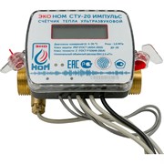 Ультразвуковой теплосчетчик ЭКО НОМ НОМ ИМПУЛЬС СТУ-20