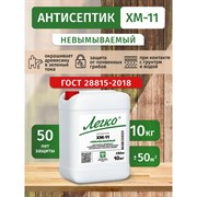 Антисептик Легко ХМ-11