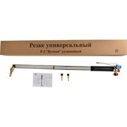 Универсальный резак Brima Р-3 ВУЛКАН