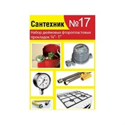 Набор Сантехкреп Сантехник №17