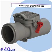 Обратный клапан Татполимер ТП-86.40