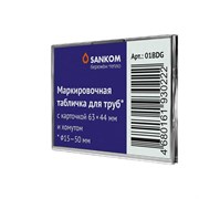 Маркировочная табличка для труб Sankom 01BDG