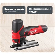 Аккумуляторный лобзик Milwaukee M12 FJS-422X