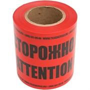 Лента сигнальная Texenergo ЛСЭ-150