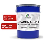 Краска для дорожной разметки MALARE АК-511