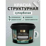 Антивандальная структурная краска Легко 81147