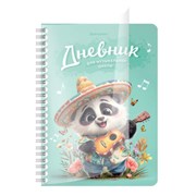Дневник для музыкальной школы 48 листов, гребень, пластиковая обложка, картон, BRAUBERG, "Панда", 107516
