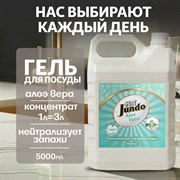 Гель для мытья посуды Jundo Aloe vera