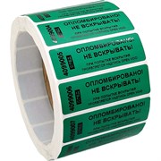 Номерная наклейка не оставляющая след ООО Пломба.Ру 251656
