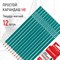 Карандаши чернографитные BRAUBERG НАБОР 12 шт., НВ, без резинки, пластиковый зеленый корпус, 180677 - фото 11204651