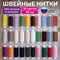 Набор швейных ниток, 30 цветов по 200 м, в боксе, 40 ЛШ, ОСТРОВ СОКРОВИЩ, 662787 - фото 11226005