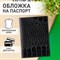 Обложка для автодокументов натуральная кожа кайман, без тиснения, черная, BRAUBERG, 238189 - фото 11300043