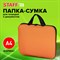 Папка на молнии с ручками STAFF EVERYDAY, А4, полиэстер, ярко-оранжевая, 270735 - фото 11828518