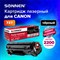 Картридж лазерный SONNEN (SC-737) для CANON MF211/212w/216n/217w/226dn/229dw, ВЫСШЕЕ КАЧЕСТВО, ресурс 2200 стр., 362434 - фото 12473653