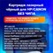 Картридж лазерный SONNEN (SH/C-Q2612/FX10/703) для HP 1010/1018/CANON 4018/2900, ВЫСШЕЕ КАЧЕСТВО, ресурс 2000 страниц, 362440 - фото 12473664