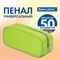 Пенал-косметичка BRAUBERG, мягкий, "KING SIZE NEON GREEN", 20х8х9 см, 229020 - фото 13107988