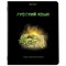 Тетради предметные, КОМПЛЕКТ 12 ПРЕДМЕТОВ, 48 л., глянцевый УФ-лак, BRAUBERG, "SHADE", 404324 - фото 13119154