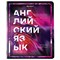 Тетради предметные, КОМПЛЕКТ 12 ПРЕДМЕТОВ, 48 л., глянцевый УФ-лак, BRAUBERG, "LIQUID MARBLE", 404837 - фото 13120164
