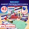 Набор школьных принадлежностей в подарочной коробке BRAUBERG "ПЕРВОКЛАССНИК 43 предмета", 880949 - фото 13165400
