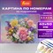 Картина по номерам 40х50 см, ОСТРОВ СОКРОВИЩ "Букет", на подрамнике, акрил, кисти, 663288 - фото 13350041
