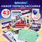 Набор школьных принадлежностей в подарочной коробке BRAUBERG "ПЕРВОКЛАССНИК 43 предмета", 880949 - фото 13389594