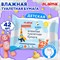 Бумага туалетная влажная детская, смываемая 42 шт., БИОРАЗЛАГАЕМАЯ, LAIMA Kids, 115223 - фото 13529880