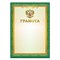 Грамота A4, мелованная бумага 115 г/м2, для лазерных принтеров, зеленая, STAFF, 111798 - фото 13549572