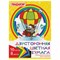Цветная бумага А4 2-сторонняя газетная, 16 листов, 8 цветов, на скобе, ПИФАГОР, 200х280 мм, "Крот-пилот", 129559 - фото 13550518