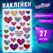 Наклейки объемные "Сердца", многоразовые, 10х15 см, ЮНЛАНДИЯ, 661832 - фото 13551505