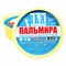 Паста для чистки поверхностей, стирки и мойки 420 г, ЮЖНАЯ ПАЛЬМИРА, ВОЛГОГРАД - фото 13553007