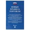 Брошюра "Правила торговли", мягкий переплет, Проспект, 126114 - фото 13558869