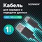 Кабель USB 2.0 – micro USB, 1 м, SONNEN, медь, для передачи данных и зарядки, черный, 513115 - фото 13562986