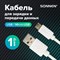 Кабель USB2.0 – micro USB, 1 м, SONNEN, медь, для передачи данных и зарядки, белый, 513557 - фото 13563029