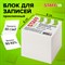 Блок для записей STAFF, проклеенный, куб 8х8 см,1000 листов, белый, белизна 90-92%, 120382 - фото 13589202