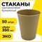 Стакан одноразовый бумажный 350/410 мл, D 90 мм, КОМПЛЕКТ 50 шт., однослойный, холодное/горячее, LAIMA ECO CRAFT, 608370 - фото 13599030