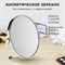 Зеркало настольное BRABIX (БРАБИКС), круглое, диаметр 17 см, двустороннее, с увеличением, рамка из нержавеющей стали, 607421 - фото 13602002
