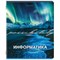 Тетрадь предметная КЛАССИКА ПРИРОДА 48 л., обложка картон, ИНФОРМАТИКА, клетка, подсказ, BRAUBERG, 405088 - фото 13711164