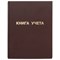 Книга учета 96 л., клетка, твердая, бумвинил, блок офсет, А4 210х265 мм, STAFF, 130042 - фото 13743315