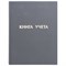 Книга учета 96 л., линия, твердая, бумвинил, блок офсет, А4 210х265 мм, STAFF, 130043 - фото 13743316