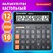 Калькулятор настольный BRAUBERG DIGITAL-12-BK (151х152 мм), 12 разрядов, двойное питание, ЧЕРНЫЙ, 272968 - фото 13745035