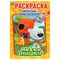 Книжка-раскраска "ПОПУЛЯРНЫЕ СЮЖЕТЫ" АССОРТИ, 145х210 мм, 16 страниц, "УМКА" - фото 13750516