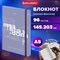 Блокнот с резинкой в клетку 96 л., А5 145х203 мм, твердая обложка, BRAUBERG, "Моноколор", 116318 - фото 13767651