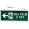 Аварийный двухсторонний светодиодный светильник REXANT ВЫХОД-EXIT фигура-стрелка - фото 14752846