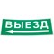 Самоклеящаяся этикетка ЭРА INFOSSA112 Выезд/стрелка налево - фото 14777846