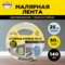 Креппированная клейкая бумажная малярная лента Aviora 304-007 - фото 14836263