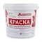 Краска для стен и потолков АЛЬМИРА 00-00000815 - фото 14890316
