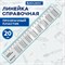 Линейка пластиковая 20 см, BRAUBERG, справочная, таблица умножения, 210832 - фото 14922835