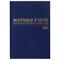 Журнал учёта выдачи инструкций по охране труда, 96 л., А4 200х290 мм, бумвинил, офсет, BRAUBERG, 130256 - фото 14928699