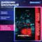 Дневник 1-11 класс 48 л., твердый, BRAUBERG, матовая ламинация, магнитный клапан, закладка-ляссе, с подсказом, "Авто", 107246 - фото 15005565