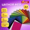 Фетр жесткий А4, 1 мм, 15 листов, 15 цветов, плотность 160 г/м2, ОСТРОВ СОКРОВИЩ, 665668 - фото 15016803